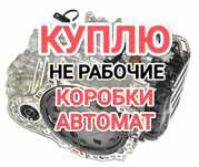 ПPИËM коробка автомат Тойота Камри