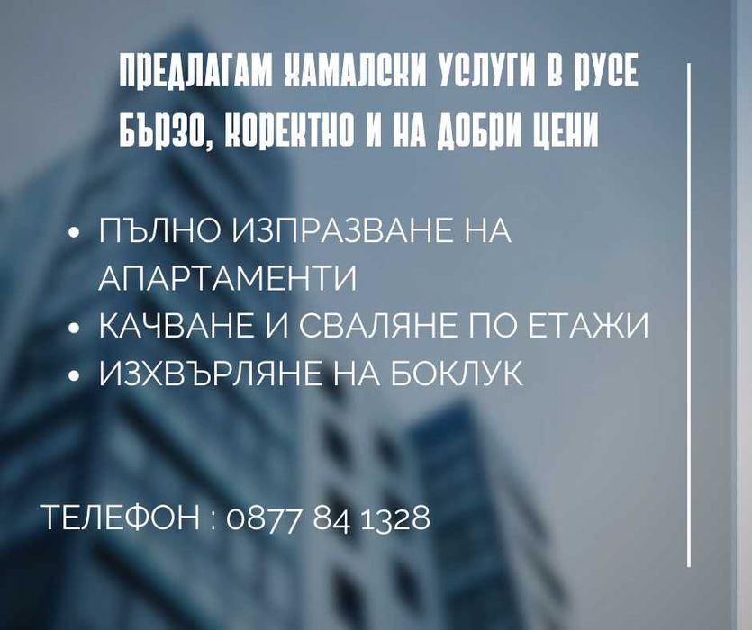 Почистване на Тавани и мазета