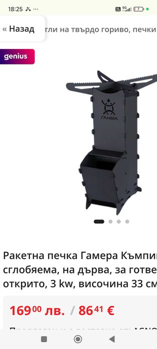 Ракетна Печка Гамера Микро