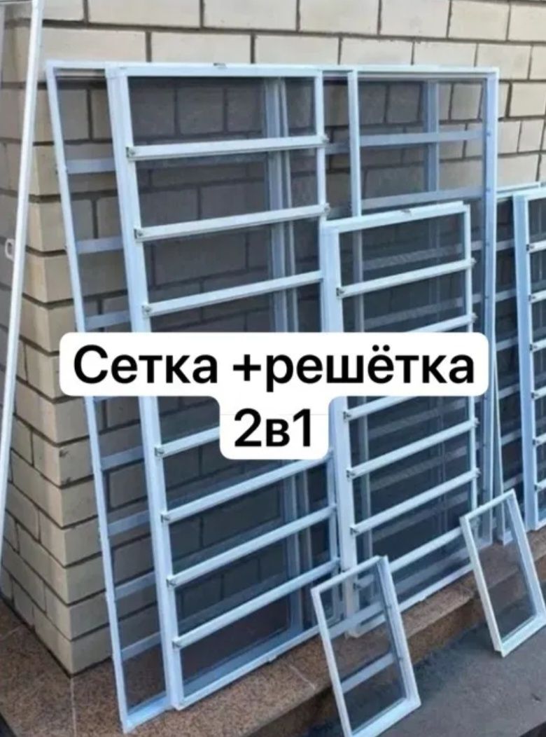 Москитная сетка+ решетка 2в 1