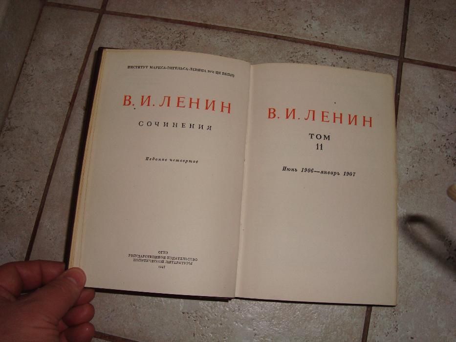 съчинения на ленин на руски,том 11,12,13,14,21,16,15,23