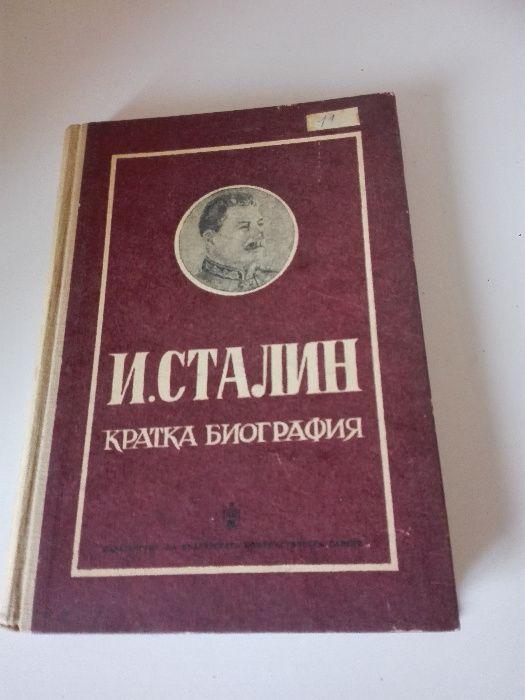 Кухненски блендер и книга - Сталин кратка биография.