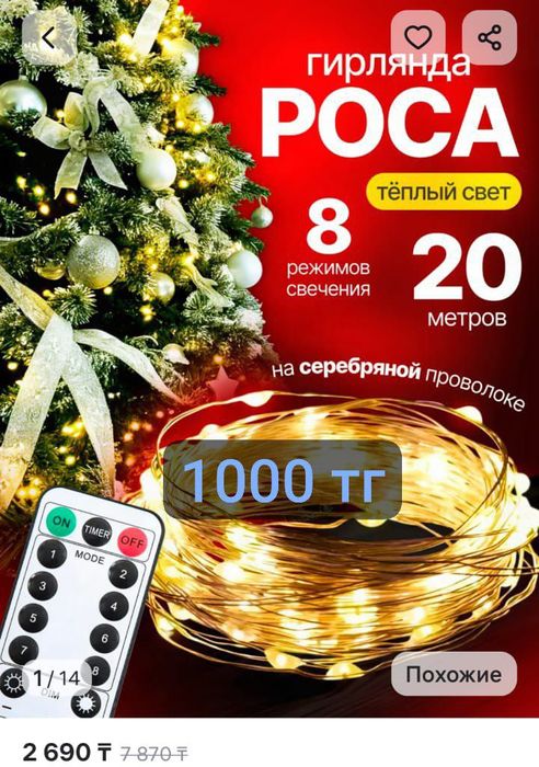 Продам гирлянды на ёлку и окна