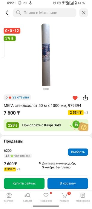 Продам стеклохолст и клей