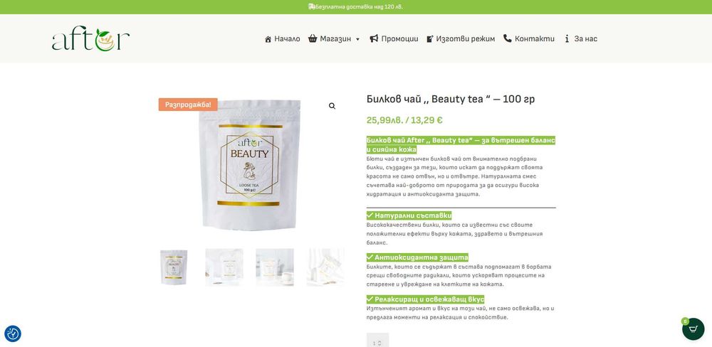 НОВ к-кт 2 чая за хубава кожа и детокс, Спиди- НАМАЛЕНИ от 51 на 41лв!