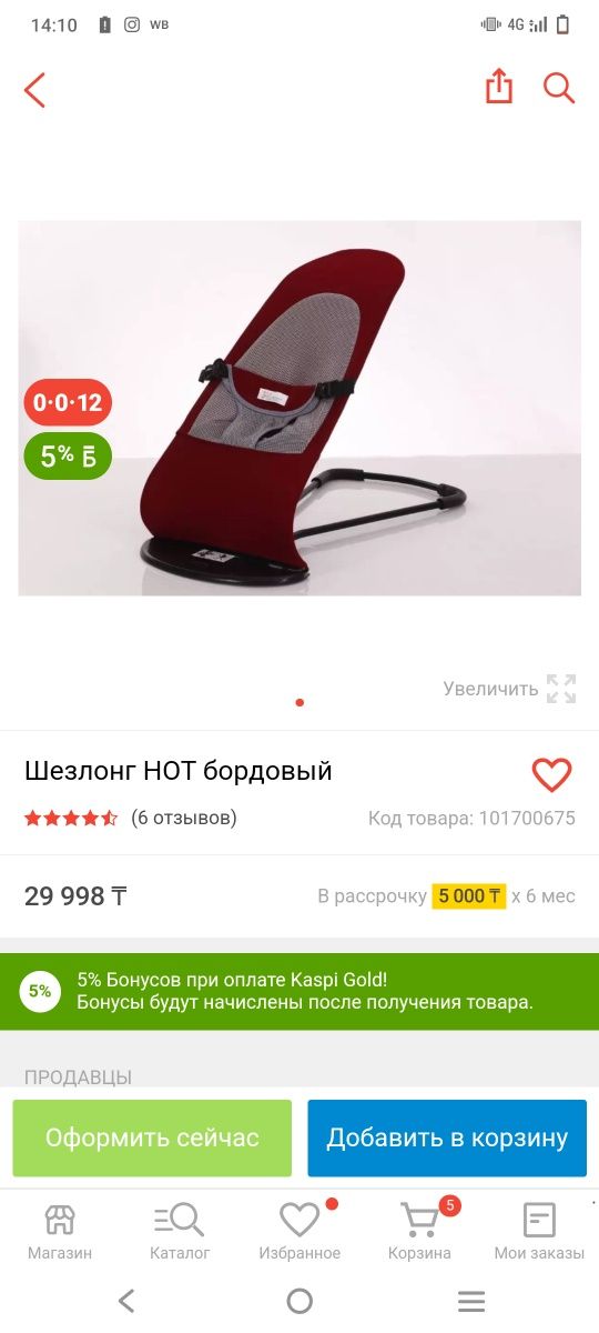 Продам шезлонг качалку