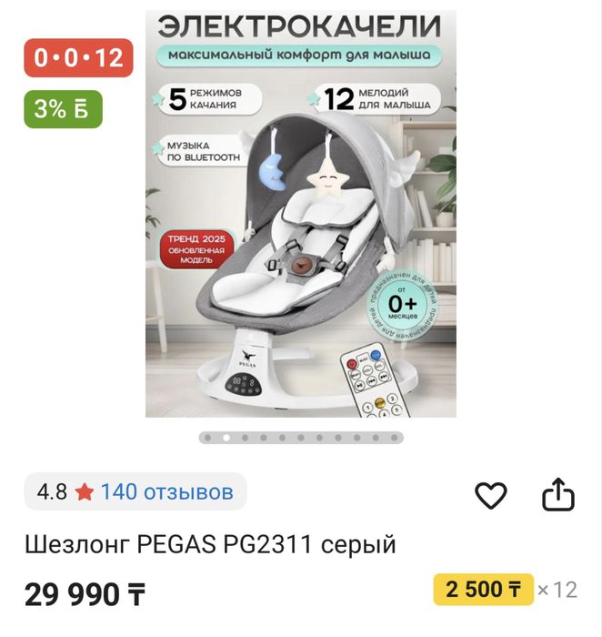 Шезлонг электрический б/у
