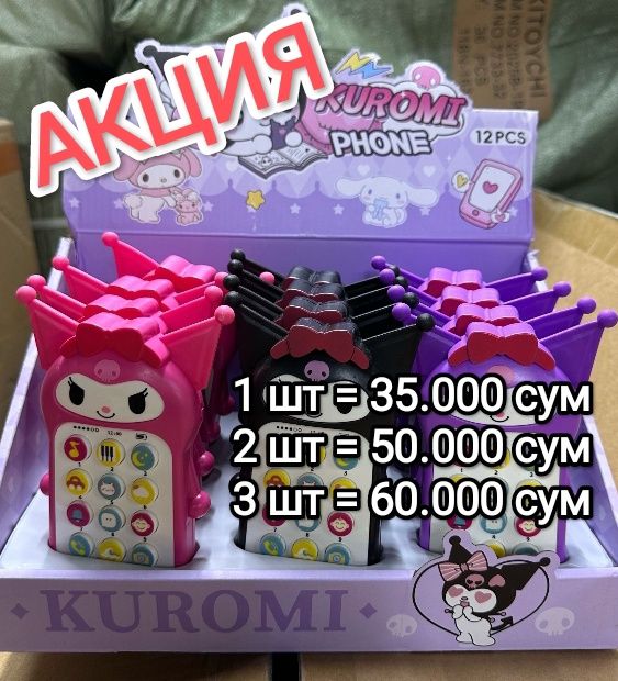 МЕГА СКИДКА на игрушечный телефон