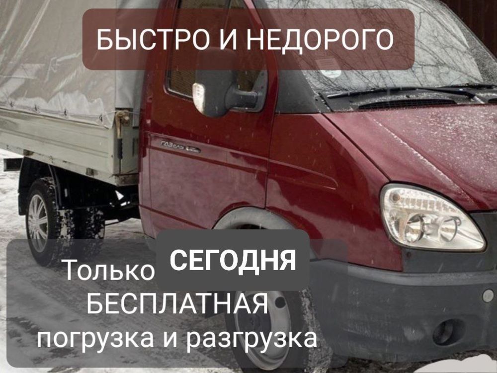 Грузоперевозки Доставка Качественно Выгодно Ташкент Самарканд Ташкент