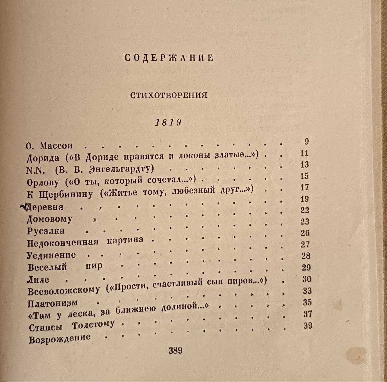 Собрание сочинений. Том второй. А.С.Пушкин