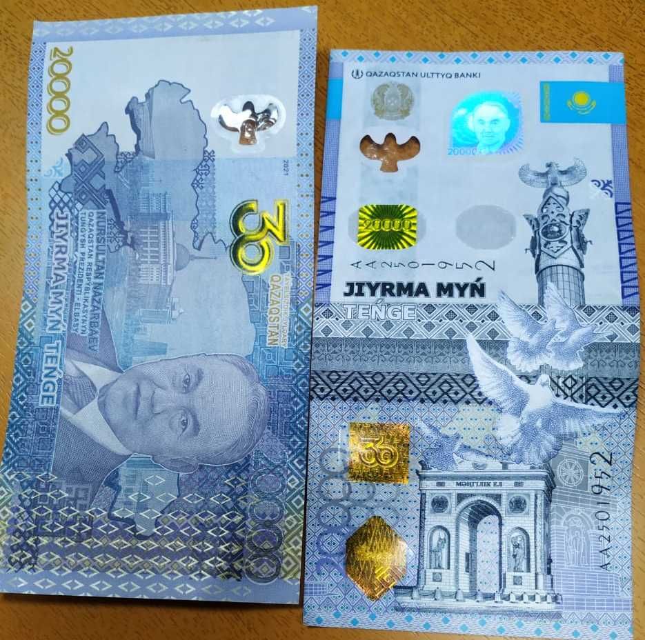 продам 20 000 и 200 тенге (нумизматика)