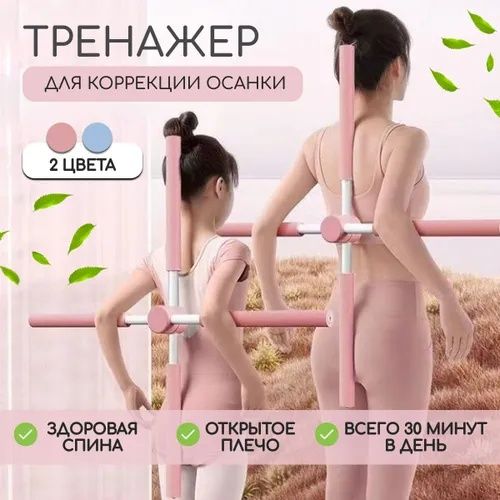 Корректор, палка тренажёр для осанки