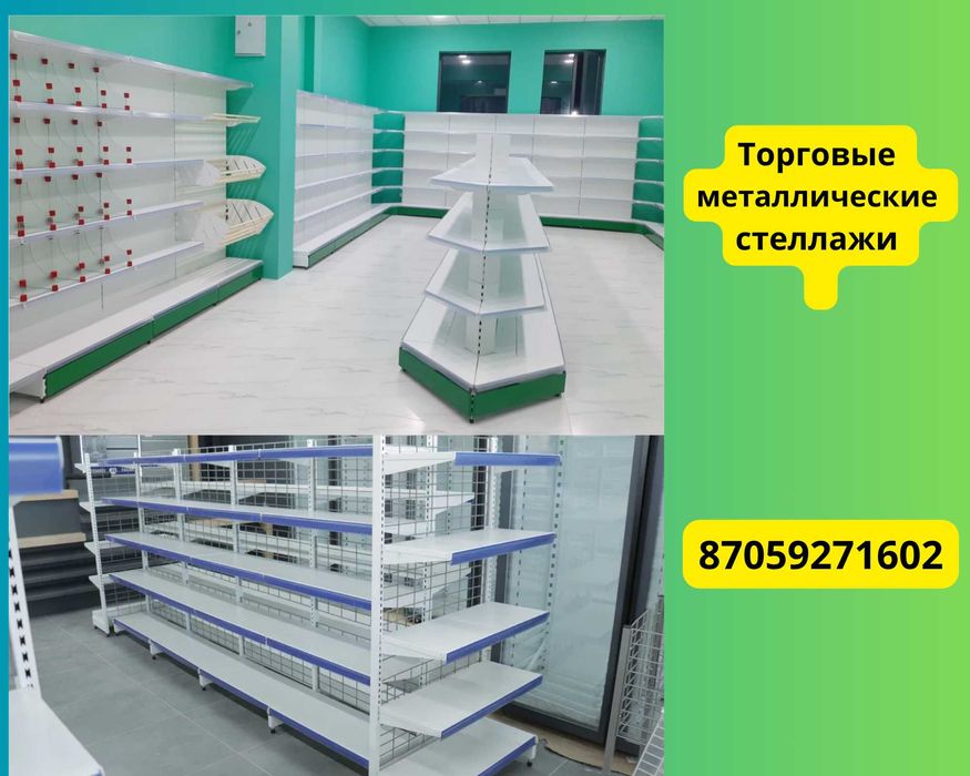 Торговое оборудование для магазина, стеллаж,прилавок витрина ekto