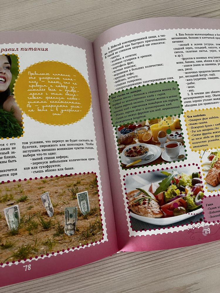 Книга с советами для девочек