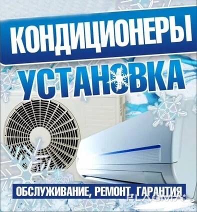 Кондиционер установка