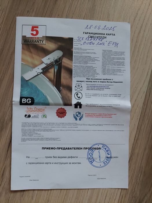 НОВ смесител 50лв Inter Ceramic с гаранция