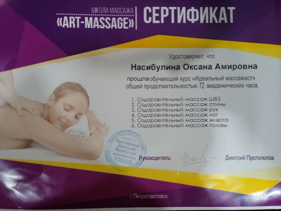 Массаж Петропавловск