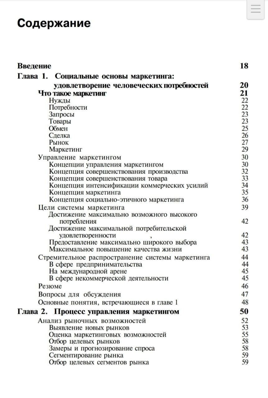 "Основы маркетинга" Филип Котлер. Электронный книга