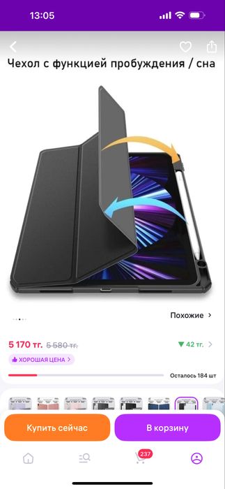 Новый Чехол на ipad