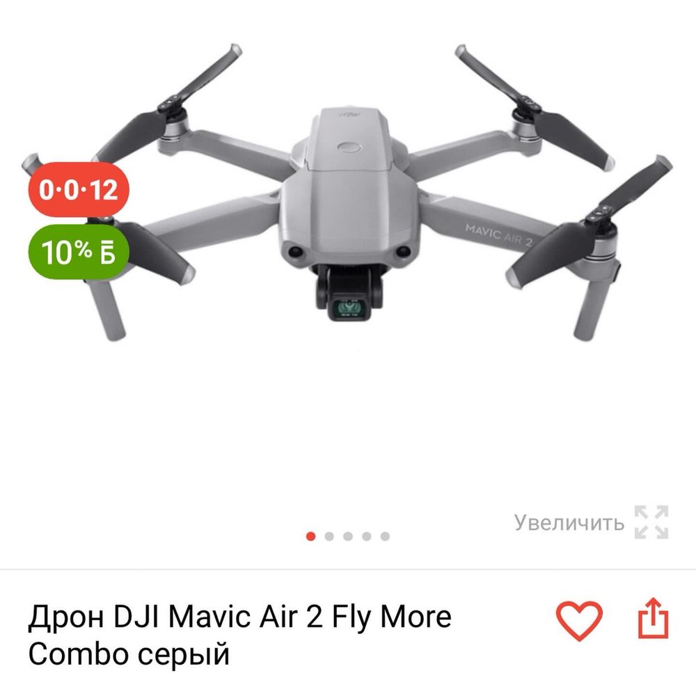 Дрон DJI Air 2 Fly More Combo