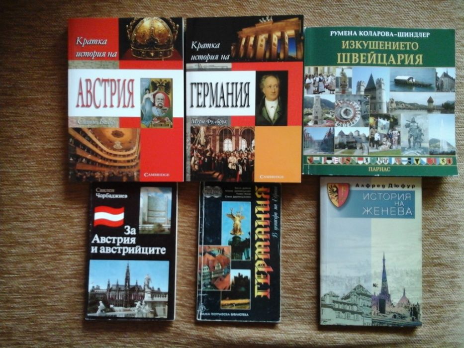 Германия, Австрия, Швейцария - книги