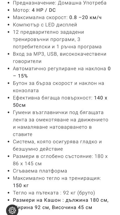 !!!КАТО НОВА!!!Бягаща пътека Orion C6