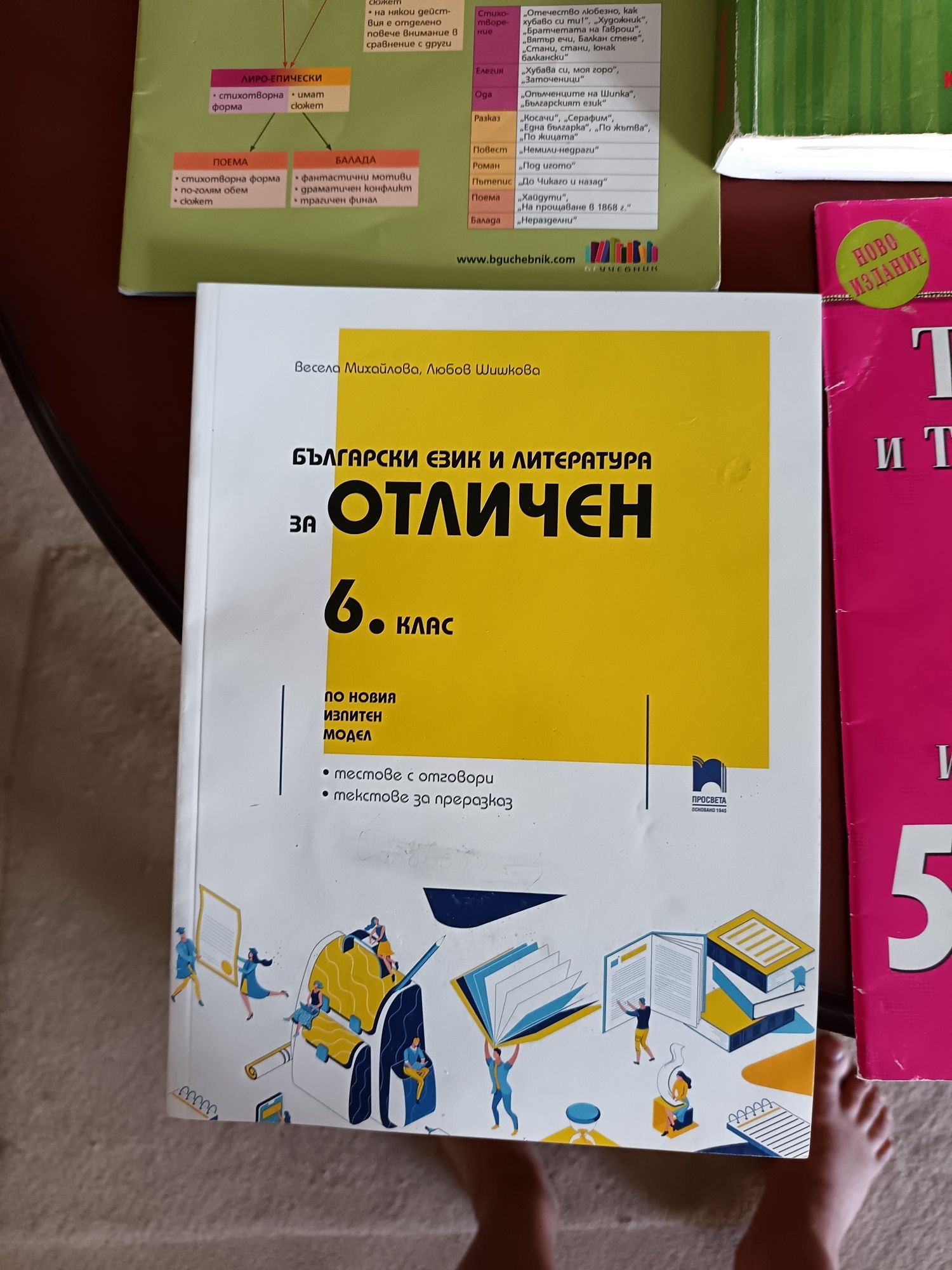 Сборници и помагала по математика и български 5-7 клас