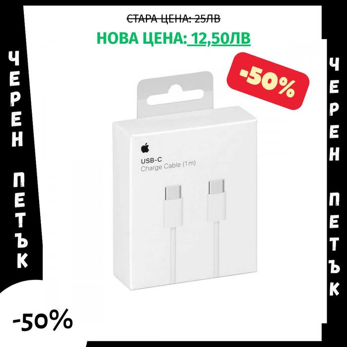 Кабел за iPhone type-c към type-c