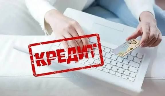 Кредиты без залога.  Без предоплаты. Рефинансирование.