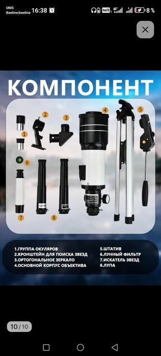 Телескоп сотилади