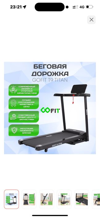 беговая дорожка GoFit T9 TITAN
