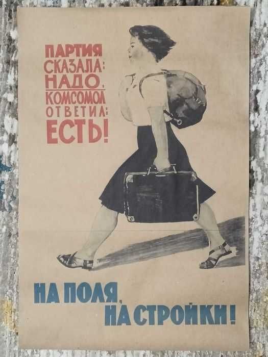 Плакаты СССР, размер 33х46см.