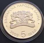 5  лева,  2003г.
