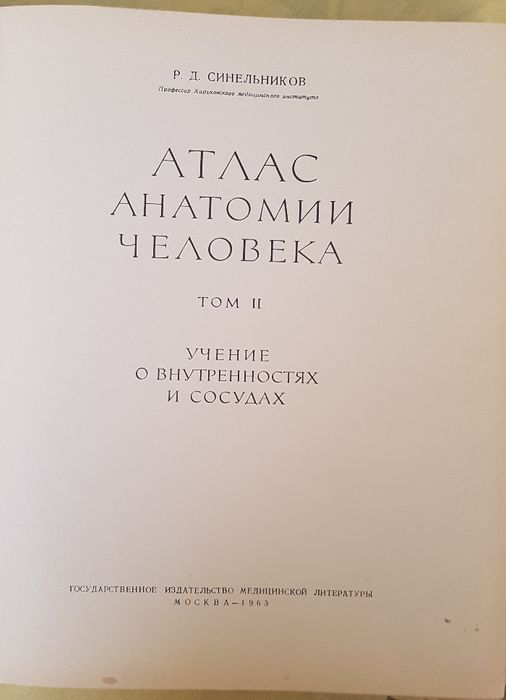 Анатомия на човека - учебници медицина