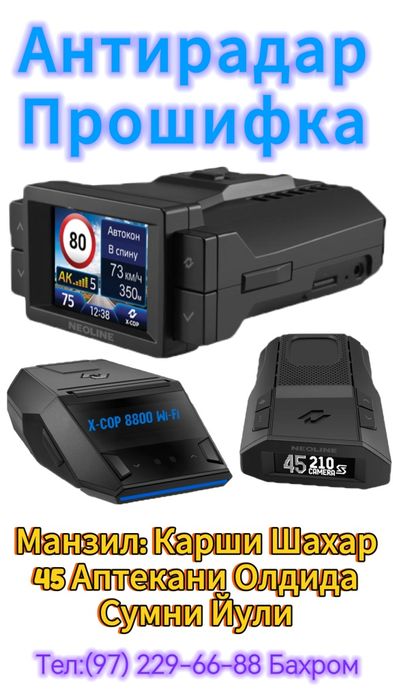 Обновления антирадаров