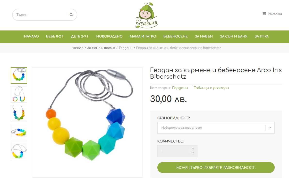 Гердан за кърмене и бебеносене Arco Iris Biberschatz