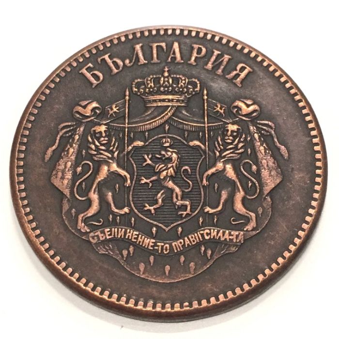 10 САНТИМ 1880 г. и 1887 г. Български монети