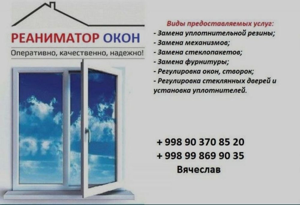 Окна Акфа Ремонт регулировка уплотнитель Стеклопакет стеклянные двери