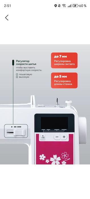 Швейная машина Janome