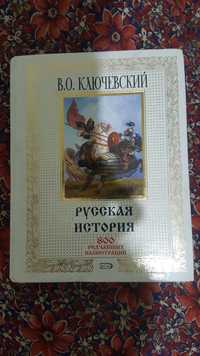 Книга русской истории