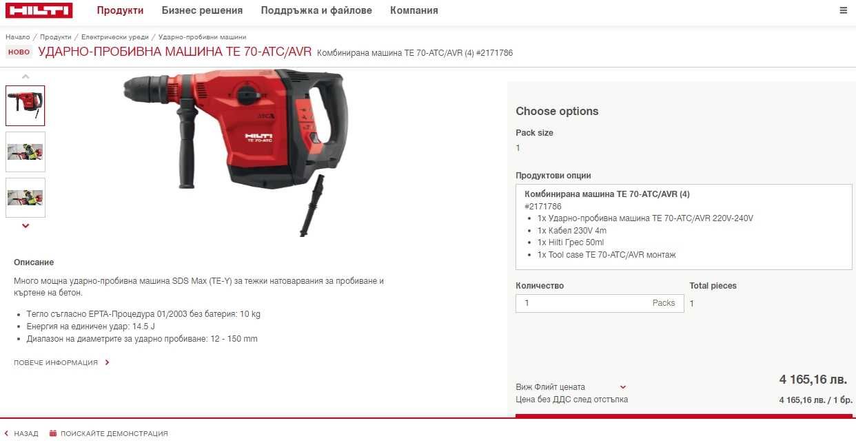 Hilti TE 70-ATC/AVR (04) - Комбиниран мощен перфоратор 2100W 14.5J