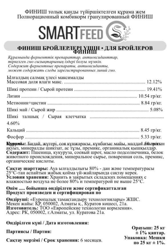 Комбикорм для бройлера, несушки, перепелов премиум качество. SmartFeed