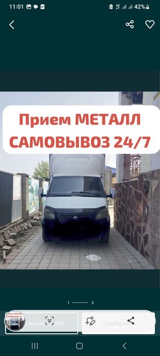 Прием черный металл