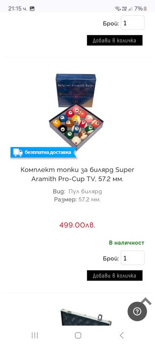 Топки билярд , Aramith , бяла топка , черна топка