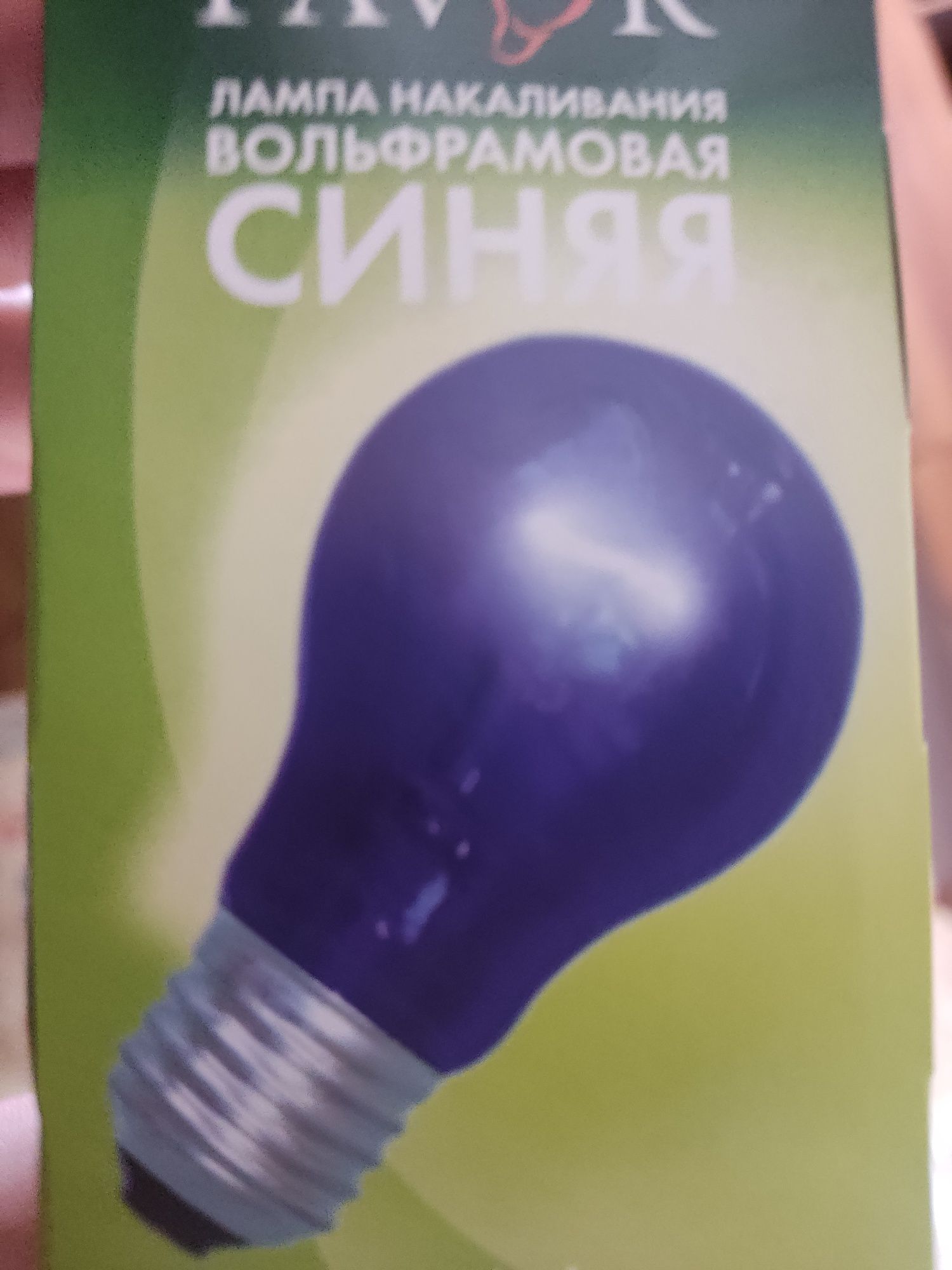 Лампа синего цвета