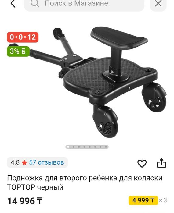 Подножка для второго ребенка