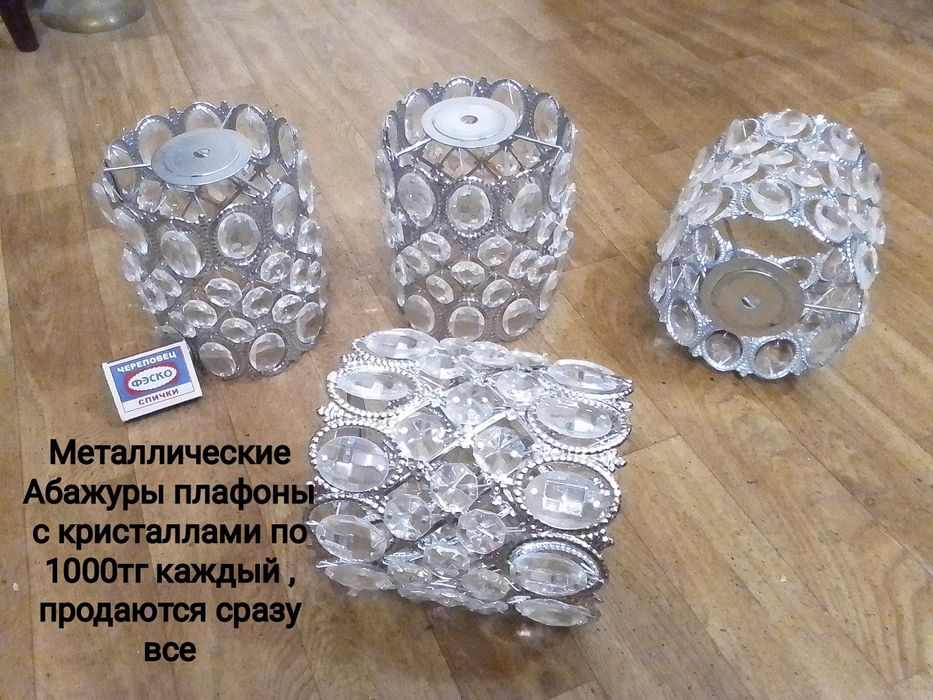 Плафоны . Абажуры  . Для люстры лампы торшера