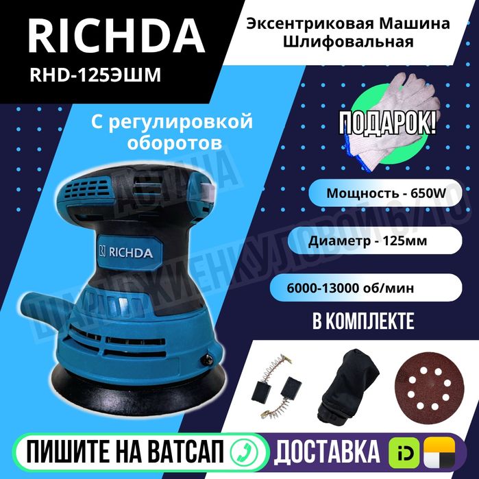 Шлифовальная эксентриковая машина 125мм Астана Яндекс доставка