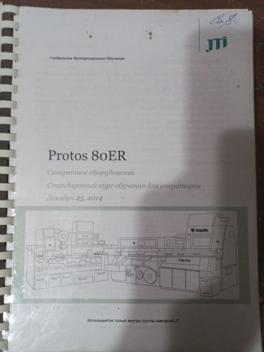 Техническая книга по обслуживанию табачных машин