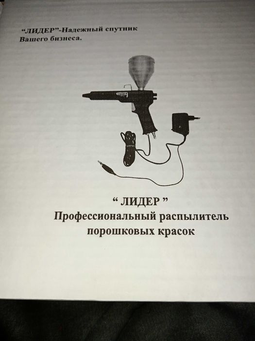 Покрасочный пистолет - распылитель для порошковой покраски